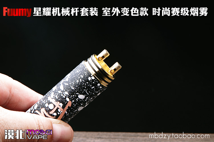 正品fuumy star mech星耀星空机械杆电子烟套装红铜暴力日夜光