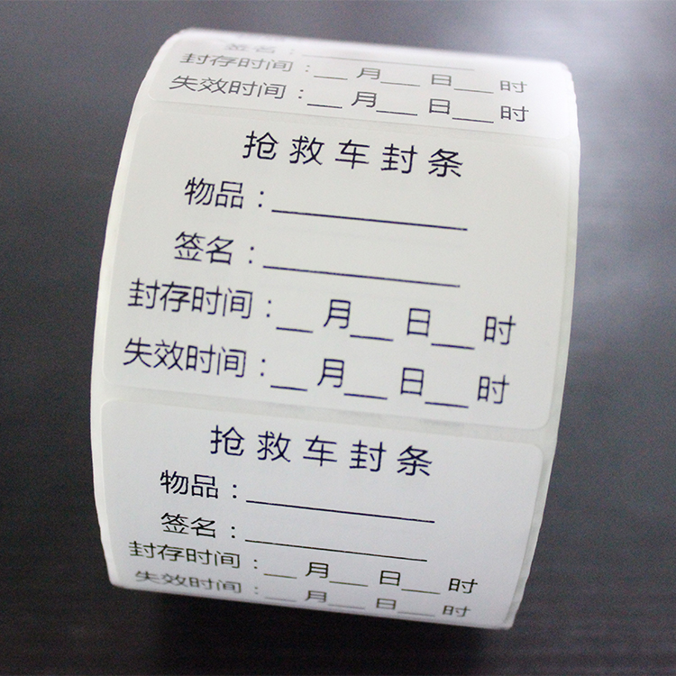 有效期标签50*30日期开启时间标识消毒液标签启用时间