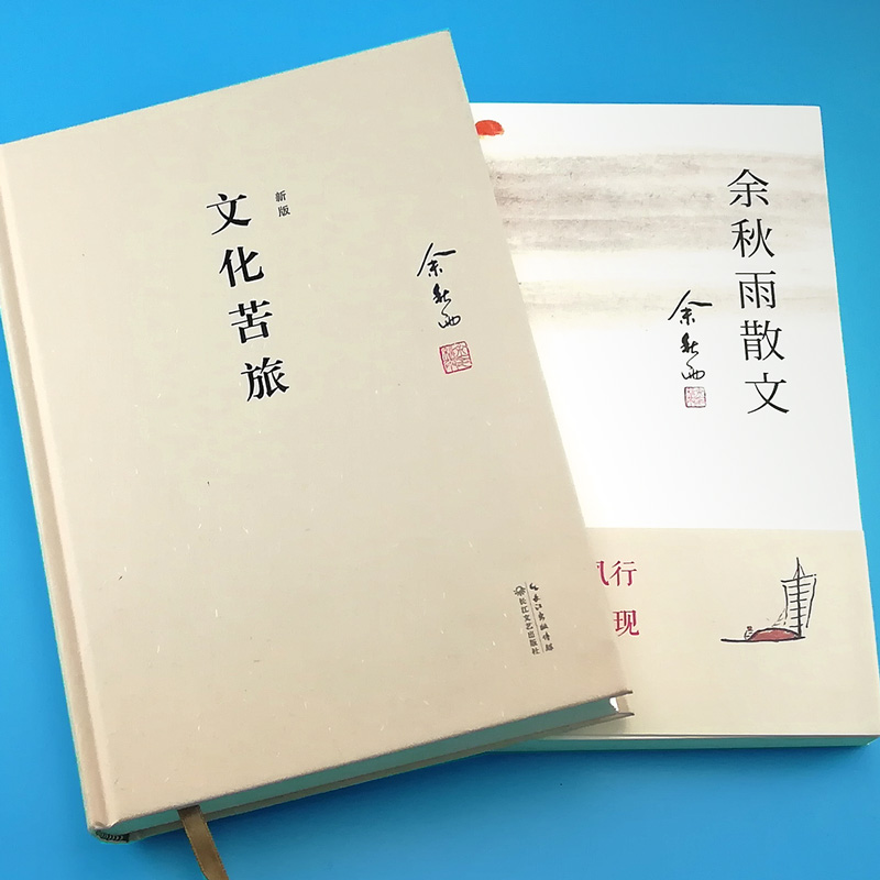 余秋雨经典文化散文集书籍散文随笔名家中国正版全集现代