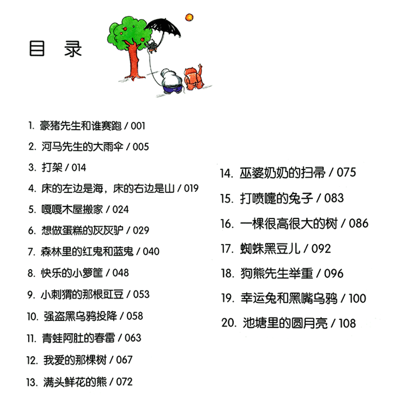 国内大奖书系 小巴掌童话4彩图注音版 张秋生著 7-8--9-10岁故事书 一