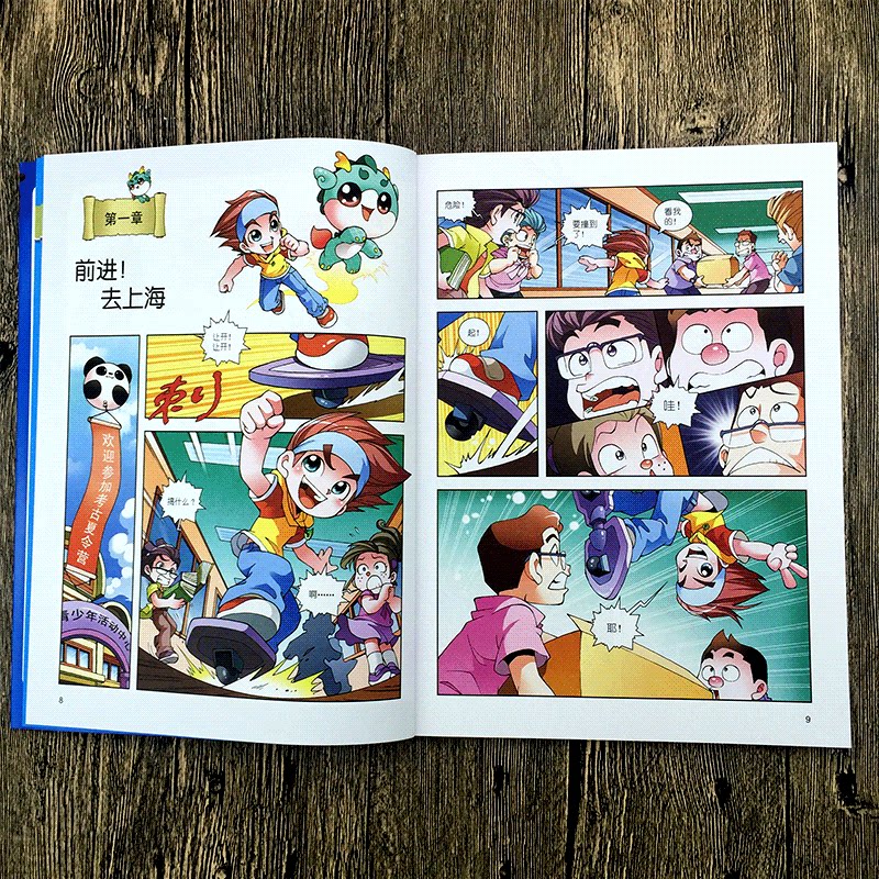 我的第一本大中华寻宝记系列漫画书1 上海寻宝记 6-10-12岁课外书中小