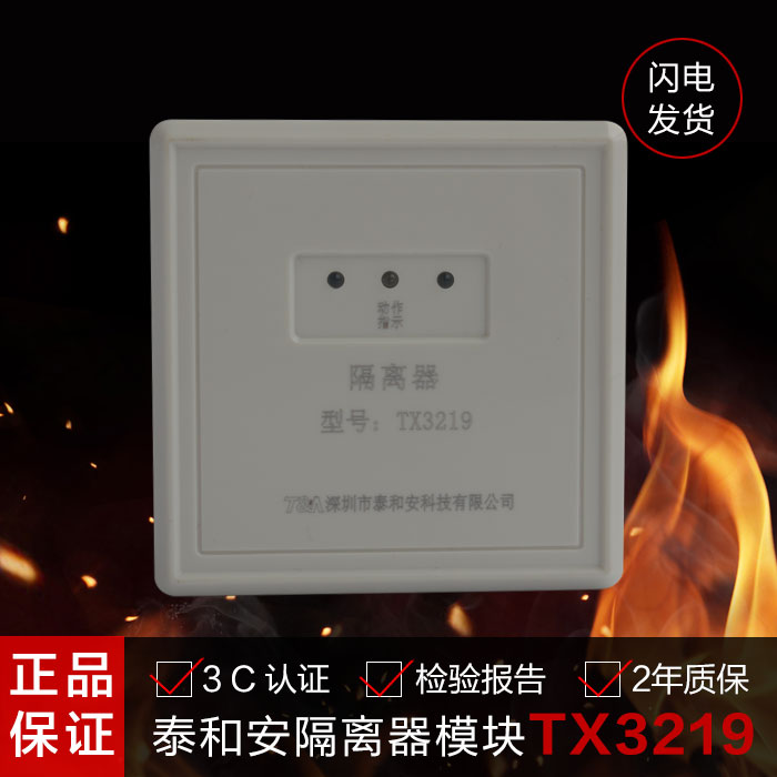 模块隔离离器泰和安tx3219输入输出报警器正品报警模块
