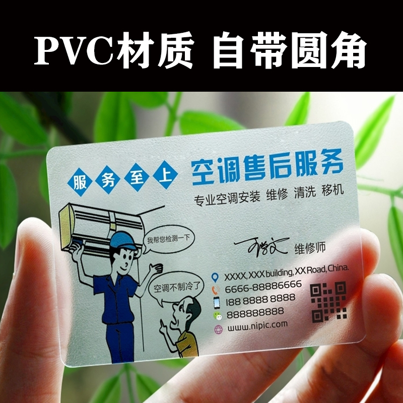 名片清洗家电维修制作空调安装广告贴纸订做塑料名片