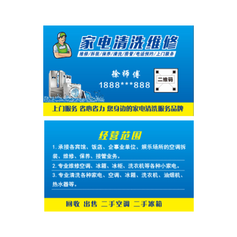 名片清洗家电维修制作空调安装广告贴纸订做塑料名片