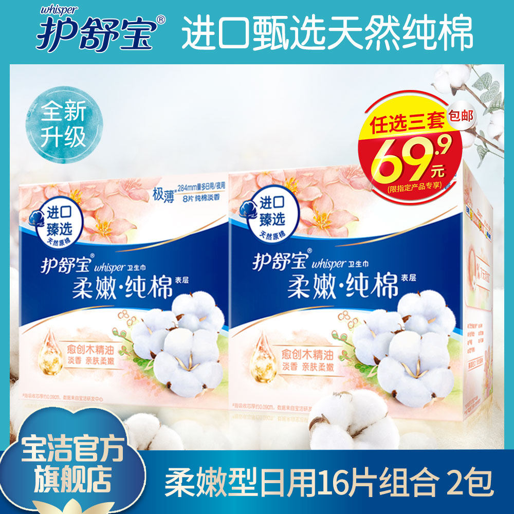 9】护舒宝天然纯棉表层卫生巾柔嫩型l量多日用组合16片 - 宝洁官方
