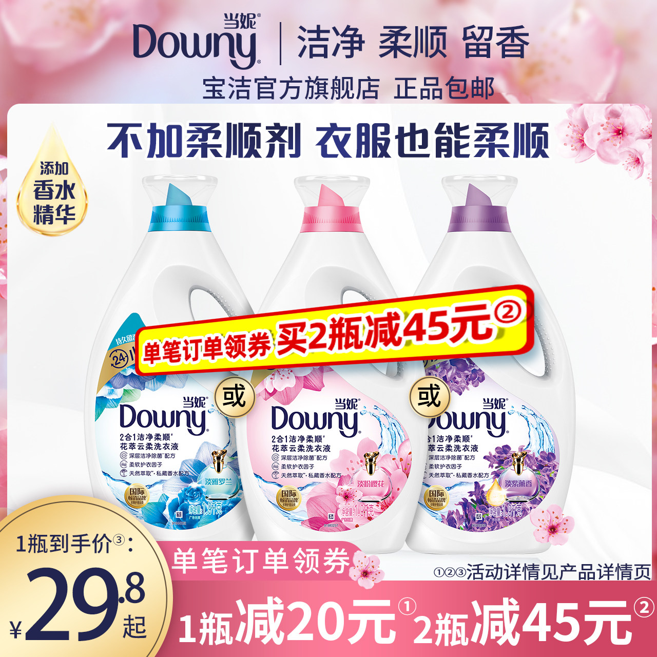 【杨幂同款】当妮downy二合一洗衣液