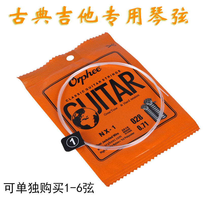 orphee古典吉他弦一套尼龙演奏级单根古典吉他琴弦一套6根单弦