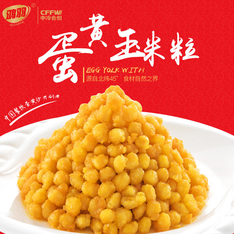 鸿羽蛋黄沙600g 咸蛋黄制作成沙 餐厅常备 速冻半成品