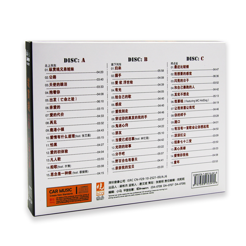 纵贯线专辑李宗盛周华健张震岳震岳罗大佑经典老歌车载无损音乐cd