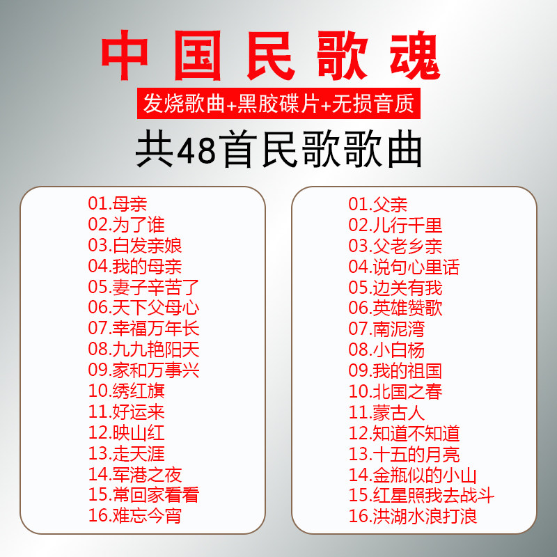 经典流行中国民歌联唱歌曲无损音质汽车车载音乐cd