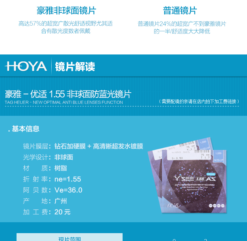 hoya豪雅镜片1.55 1.60 1.67非球面优适hp高清兰御防蓝光近视眼镜