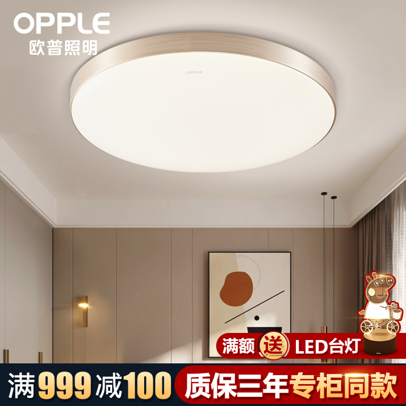 欧普照明led卧室吸顶灯2021年新款客厅现代简约大气圆形客厅吸顶灯