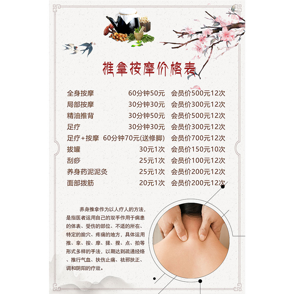 推拿店足疗店价目表定制中医养生价格表按摩美容院项目海报宣传画