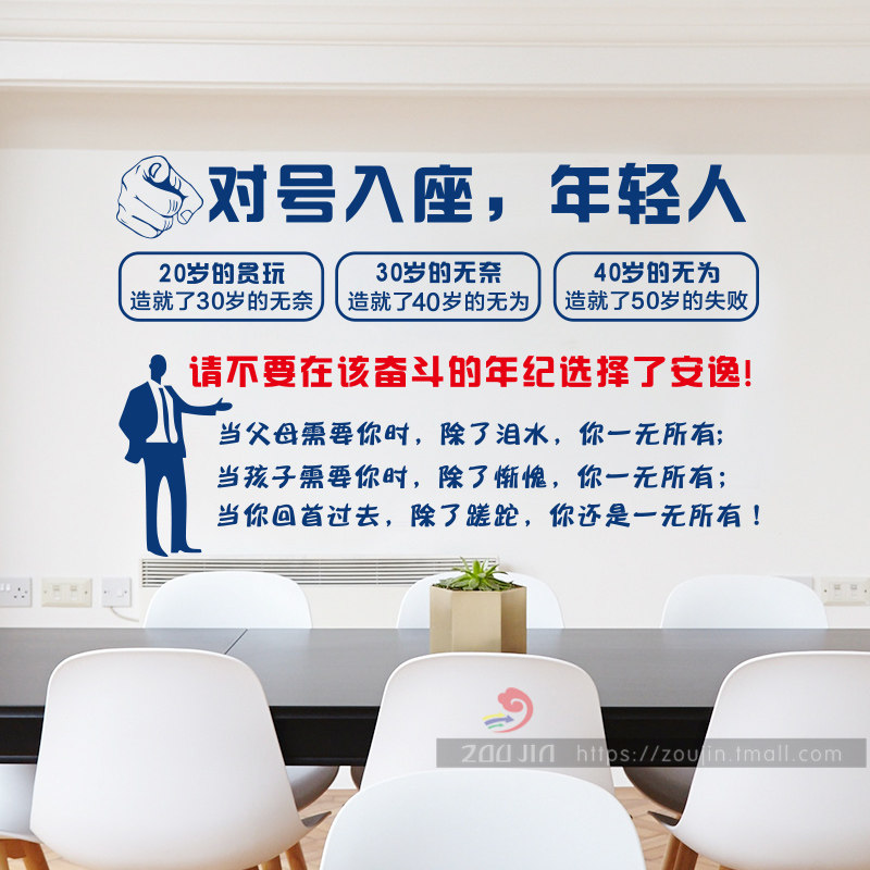 对号入座励志企业文化墙贴纸公司办公室团队职场激励标语墙壁贴画