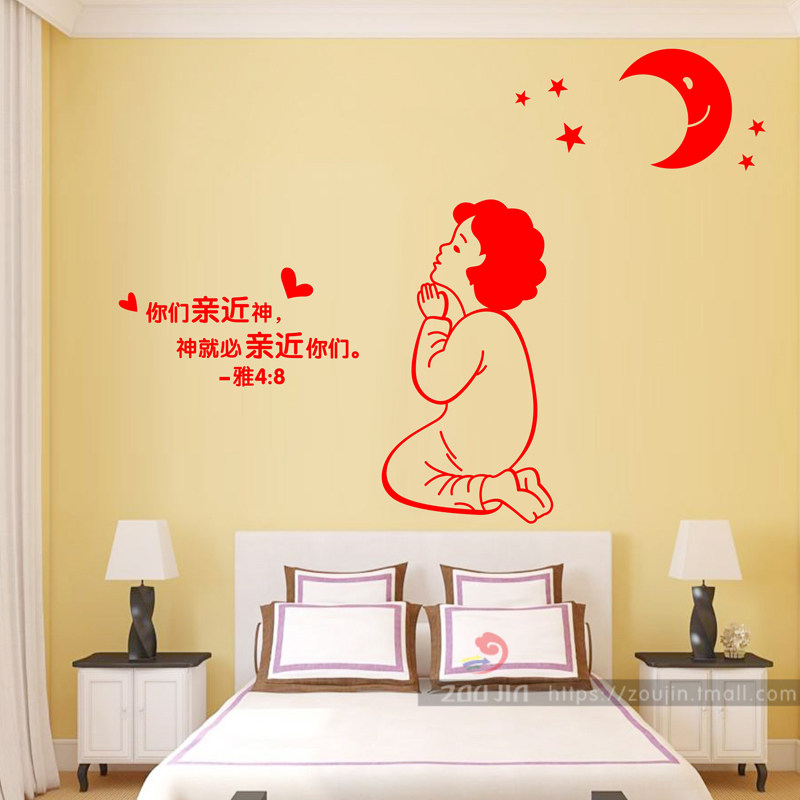 你们若亲近神基督教墙贴纸主日学教会基督徒卧室教堂祷告装饰贴画