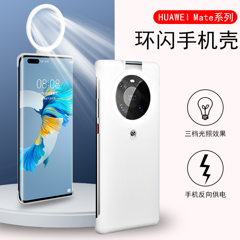 素皮可用补光适用华为mate40pro环闪手机壳mate30pro无线手机保护套