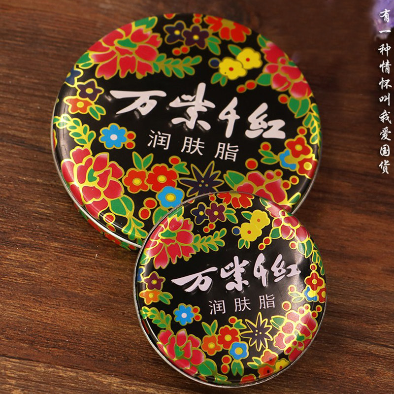 国货万紫千红润肤40g铁盒滋润防冻防裂雪花膏护肤护手霜