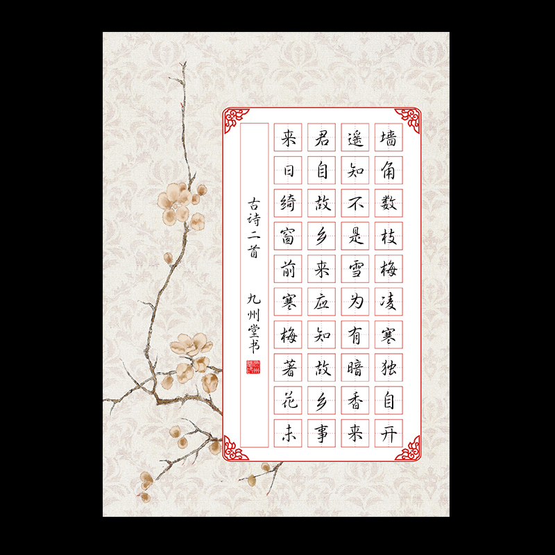16k硬笔书法作品40格田字格五言比赛考级专用古典书法用纸