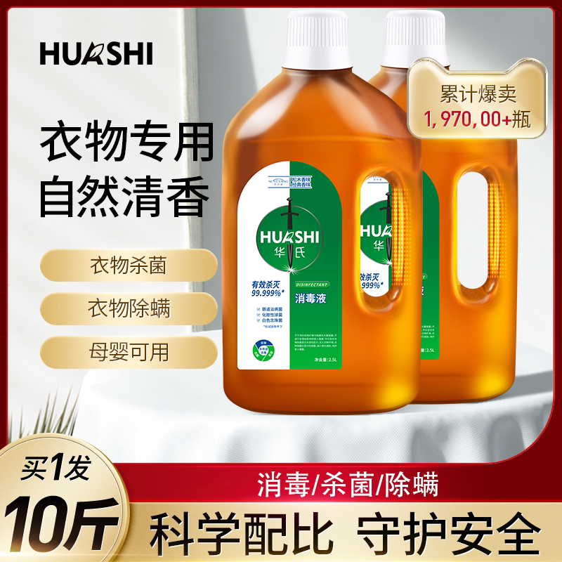 10斤衣物消毒液洗衣服专用除菌液内衣内裤杀菌剂洗衣机去螨虫机洗-图1