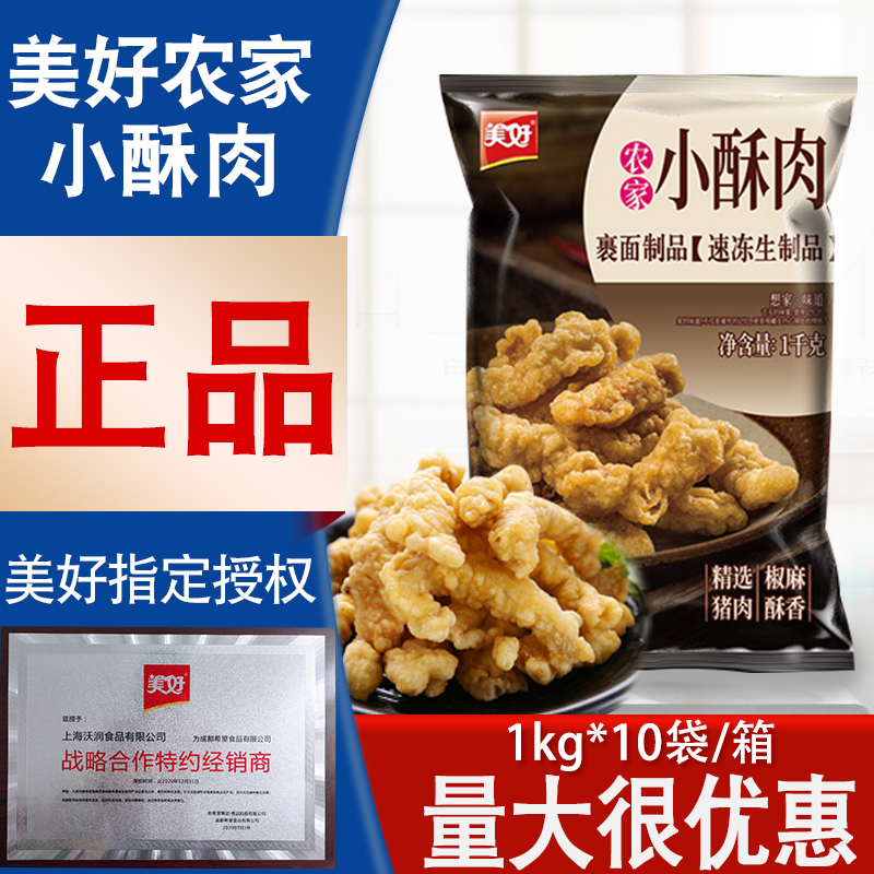 爱打扮(www.idaban.cn)，美好农家小酥肉10kg半成品成都希望食品小酥肉冷冻油炸猪肉粒小吃