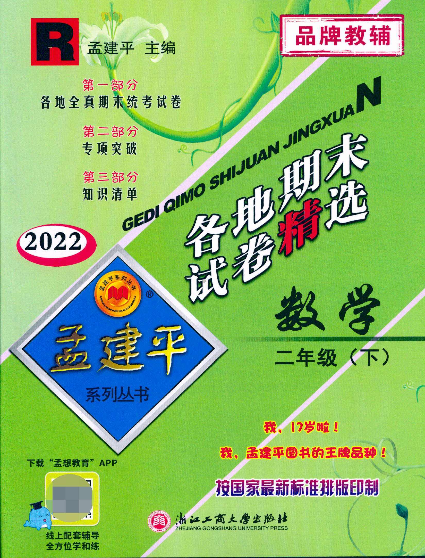 试卷期末小学2021版人教检测期中辅导书复习资料册总小学教辅