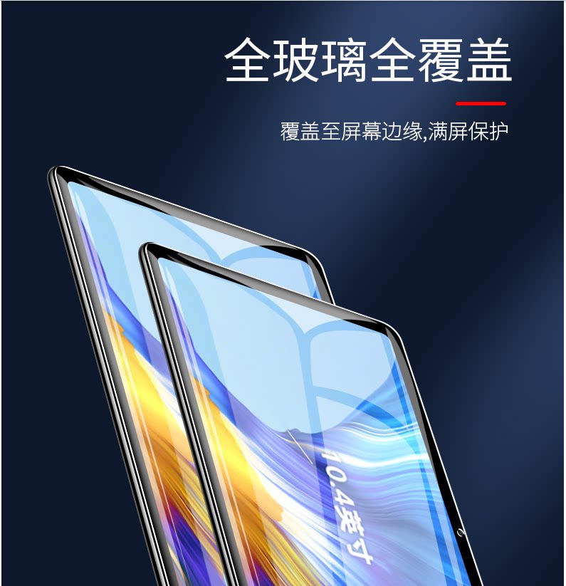 v6高清适用荣耀平板钢化honor全屏覆盖104寸平板电脑屏幕贴膜
