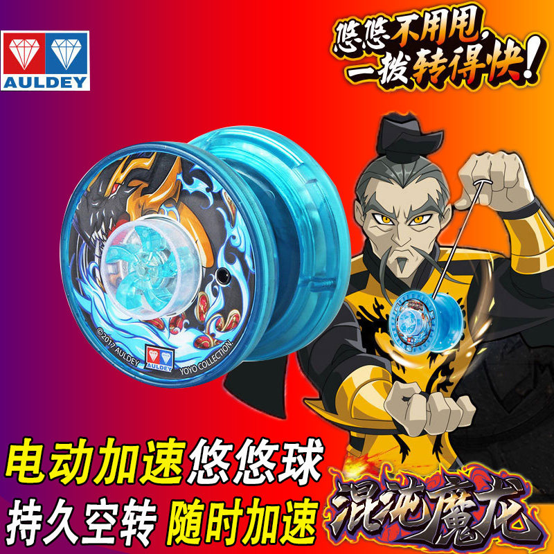 奥迪双钻火力少年混沌魔龙悠悠电动加速花式儿童悠悠溜溜球