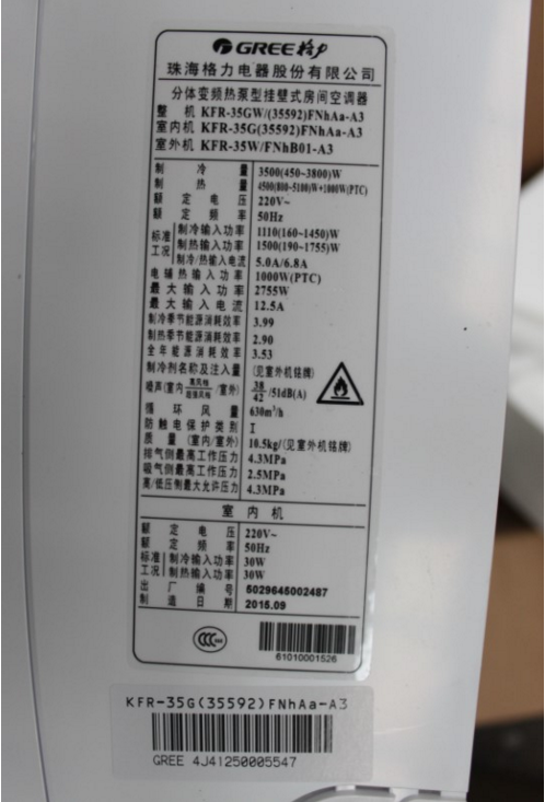 gree/格力 kfr-35gw/(35592)fnhaa-a3 格力空调变频1.5匹挂机品悦