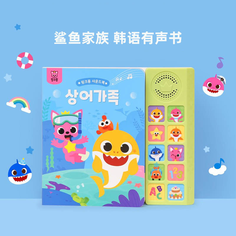 韩国直邮鲨鱼鱼宝宝pinkfong碰碰儿童有声点读机音乐早教机