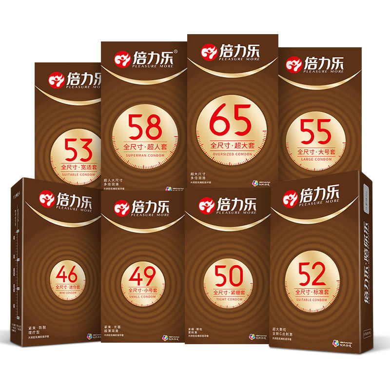 倍力乐避孕套46-58mm小号中号大号全尺寸持久润滑超薄情趣安全套