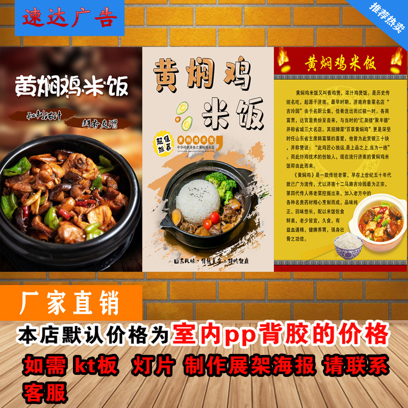 黄焖鸡pp喷绘灯箱kt背胶自粘米饭定制海报现代装饰画