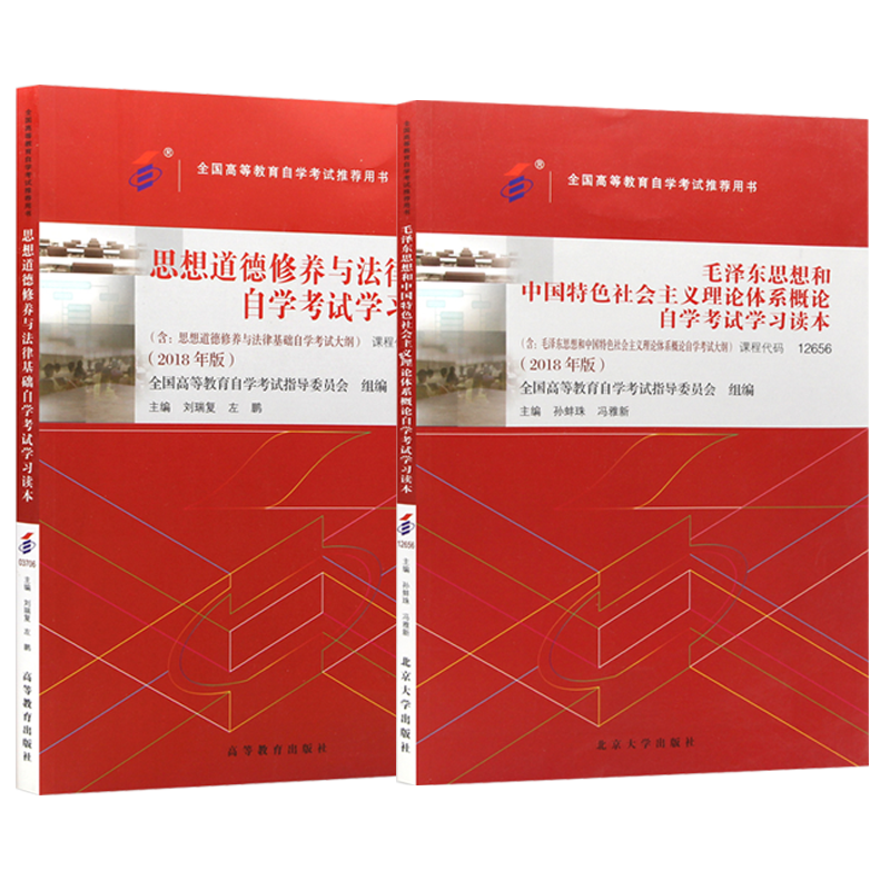 自学考试教材03706专科书籍3706思想道德修养与法律基础12656毛论毛概