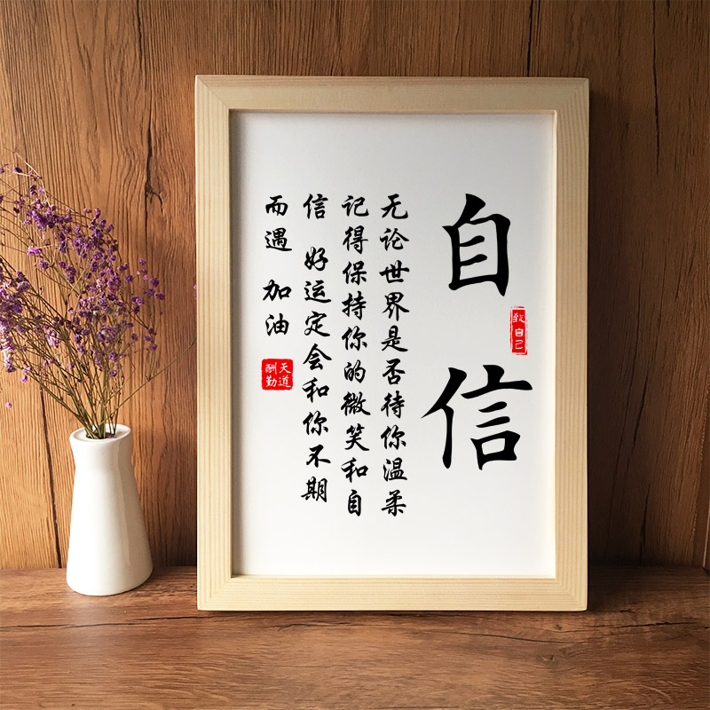 自信心培养节日礼品书法字画装饰画座右铭摆台儿童学生书法