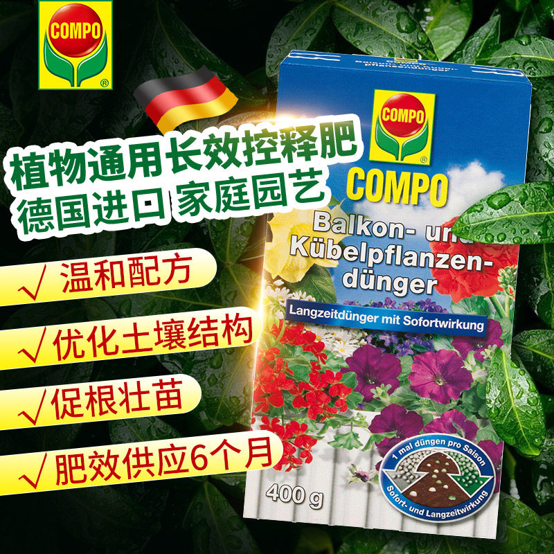 compo德国进口家庭园艺颗粒缓控基肥底肥多元家庭园艺肥料