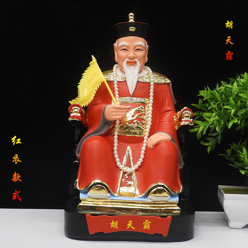 胡天霸天霸佛像神像16寸胡家仙像12寸胡七太爷摆件