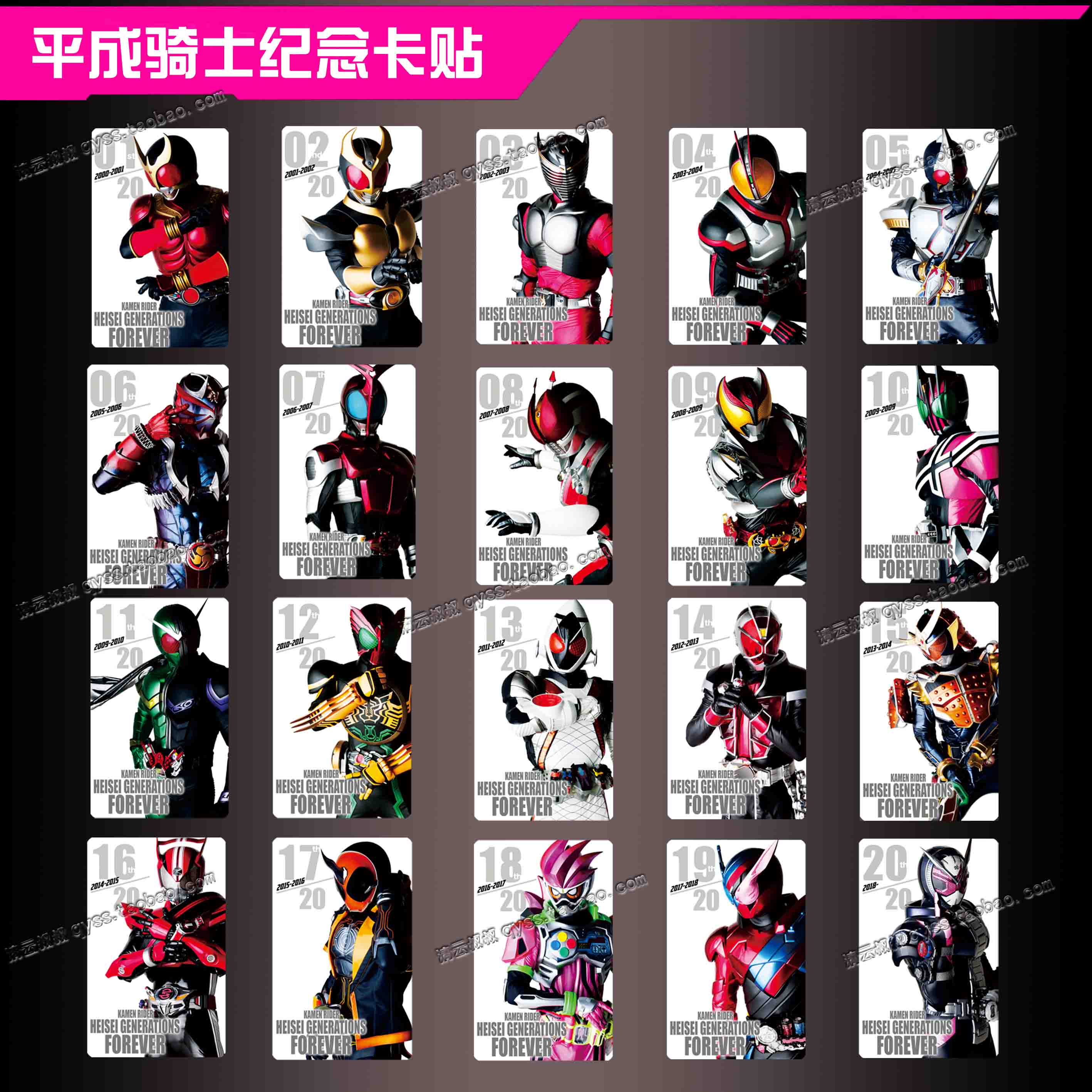 假面骑士平成纪念卡贴20周年空我w铠武新十年时王帝骑礼品可定制