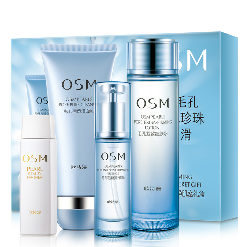 osm欧诗漫水乳护肤品套装补水紧致优惠推荐