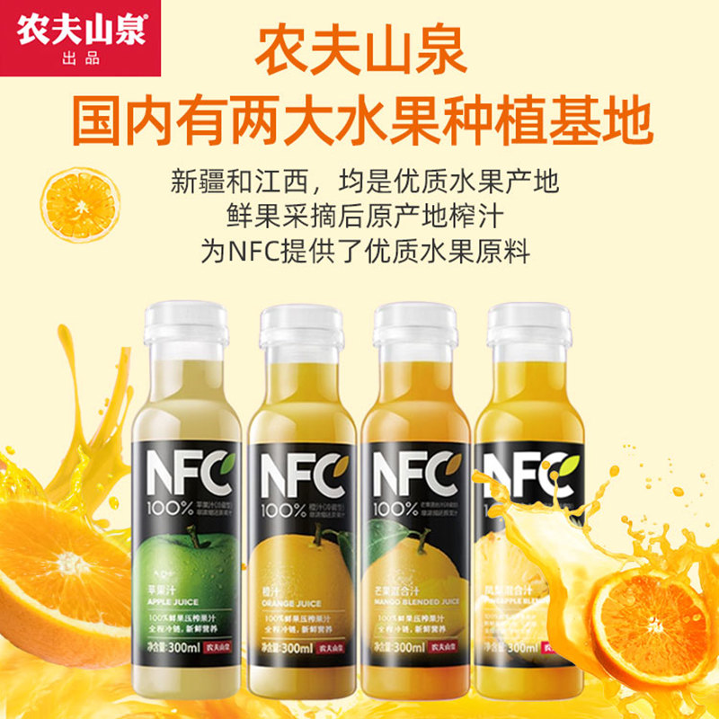 农夫山泉低温鲜榨果汁橙夏季饮料苹果无添加剂nfc芒果汁300ml*12
