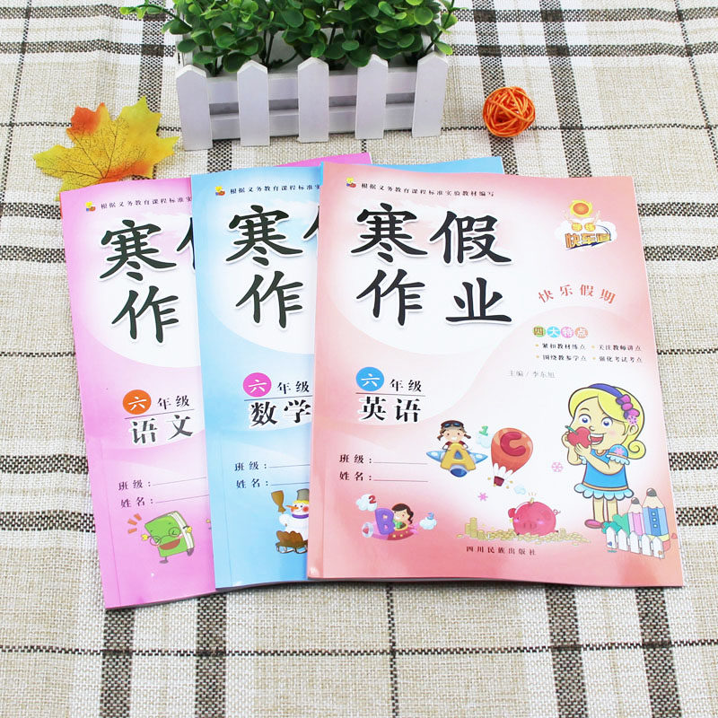 2020新版 寒假作业六年级语文数学英语人教版全套学练快车道小学六
