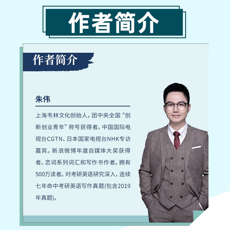 8】朱伟2021恋词 考研英语词汇真题版5500词朱伟唐迟 2007-2020年真题