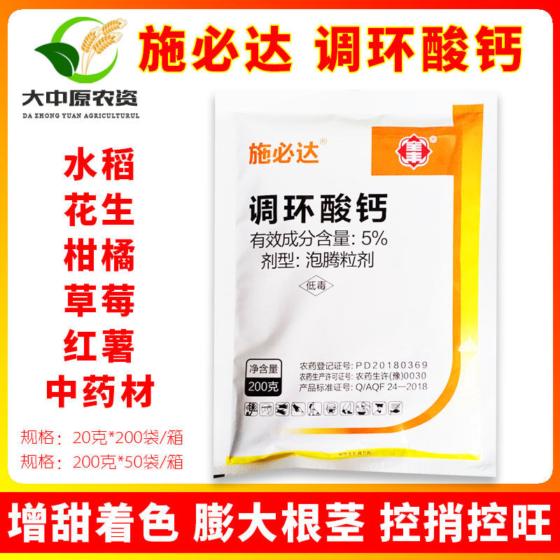 包邮调环酸钙红薯草莓花卉地瓜控旺控梢膨果生长调节剂