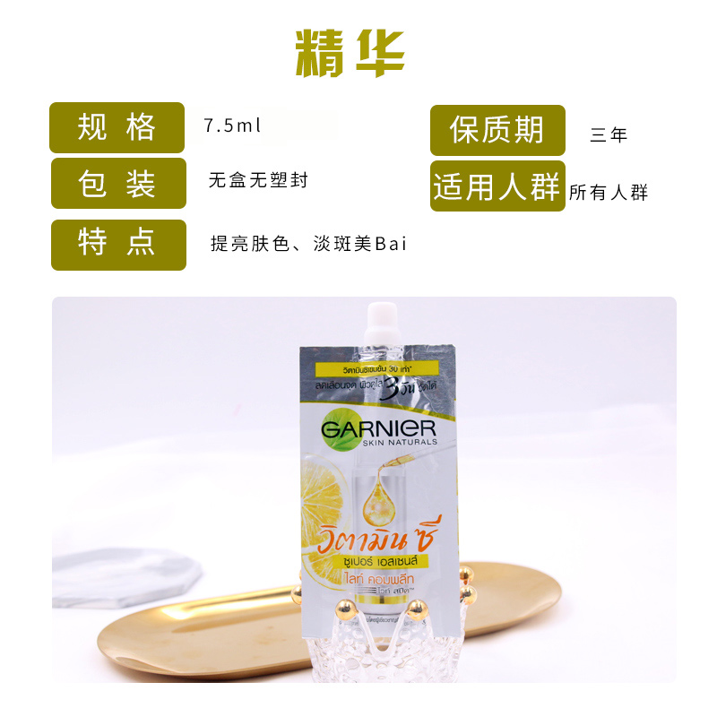 现货!泰国卡尼尔全效瞬白美白精华烟酰胺淡斑去痘印小样7.5ml