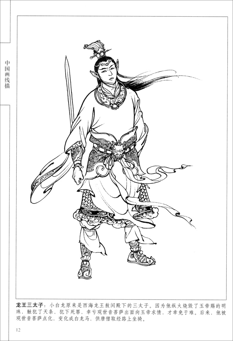 西游记画社正版商城范本临摹人物造型作品集人物画白描工艺美术新