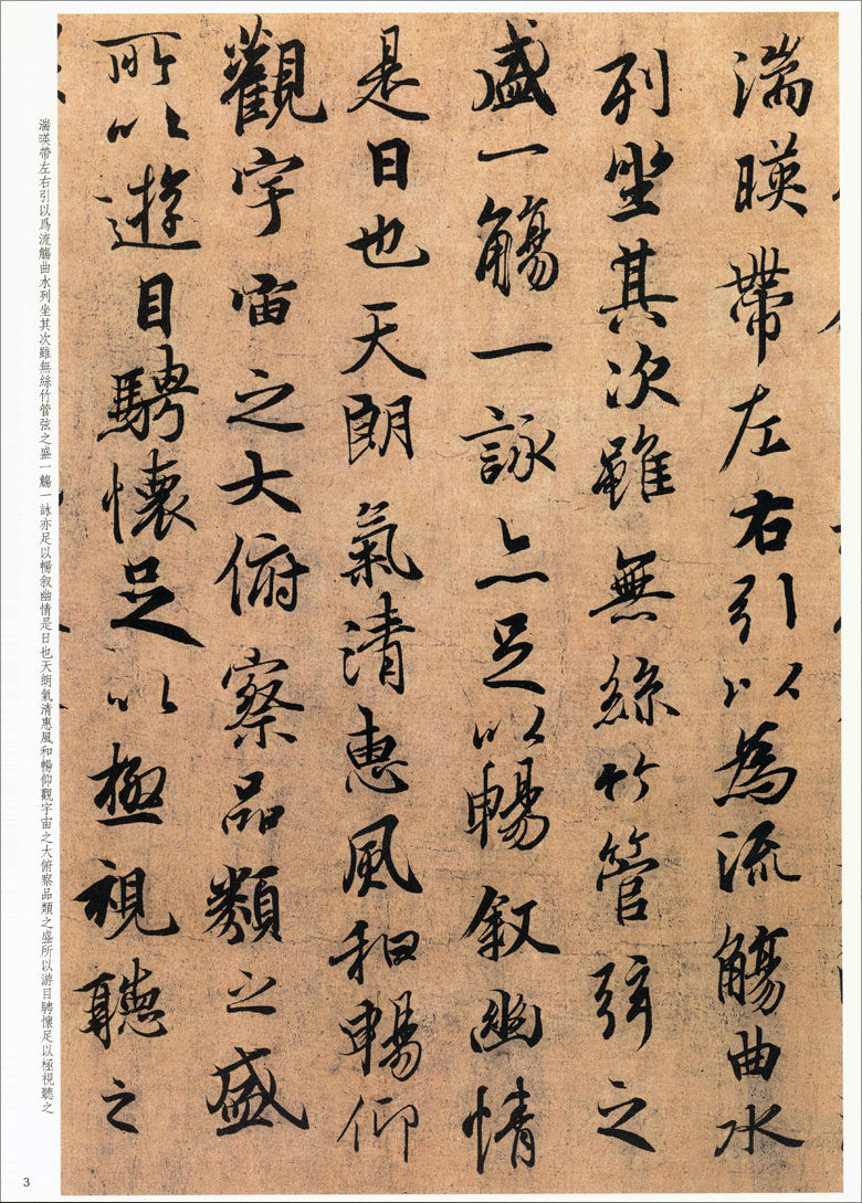 碑帖王羲之辞书正版书法艺术范本临摹字贴毛笔字书法