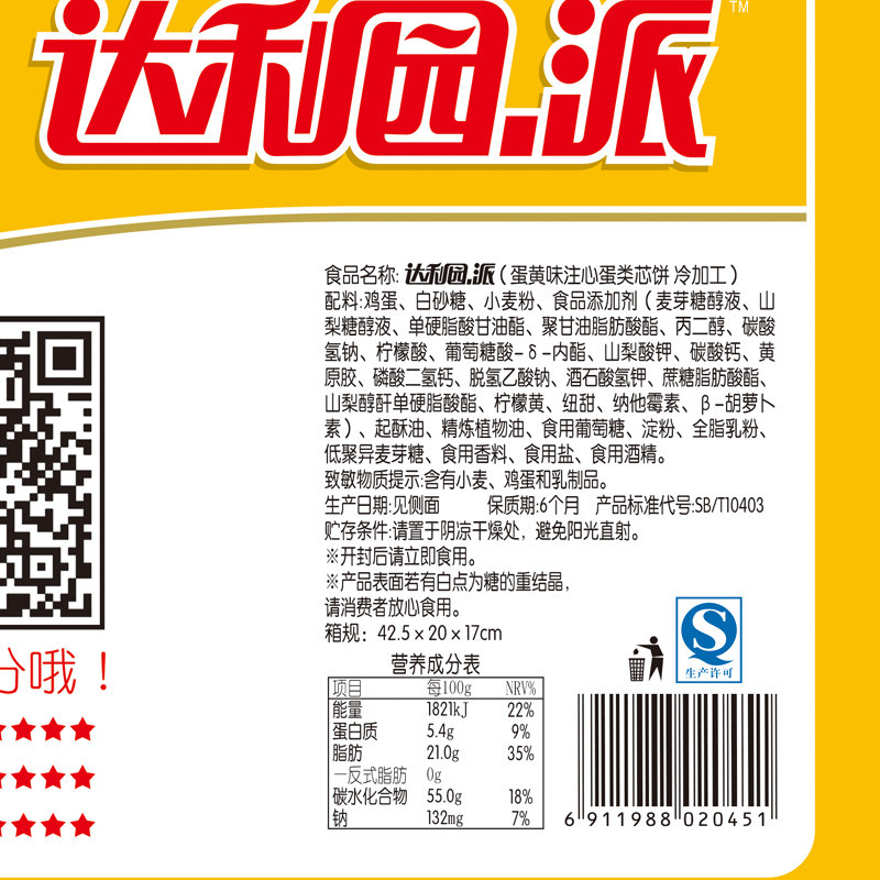 达利园蛋黄派整箱1.35kg54个巧克力派瑞士卷蛋糕休闲食品零食小吃