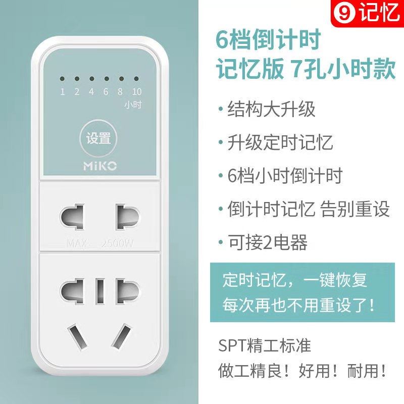 miko定时插座电动电瓶车充电保护器自动断机械式倒计时控制开关