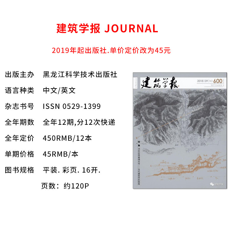 2020年杂志订阅 建筑学报杂志1-12月订阅 建筑设计杂志室内设计期刊