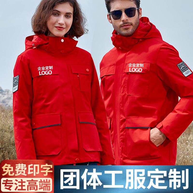 订做羽绒服冲锋衣定制logo印字男女工作服装4S店加厚外套三合一冬