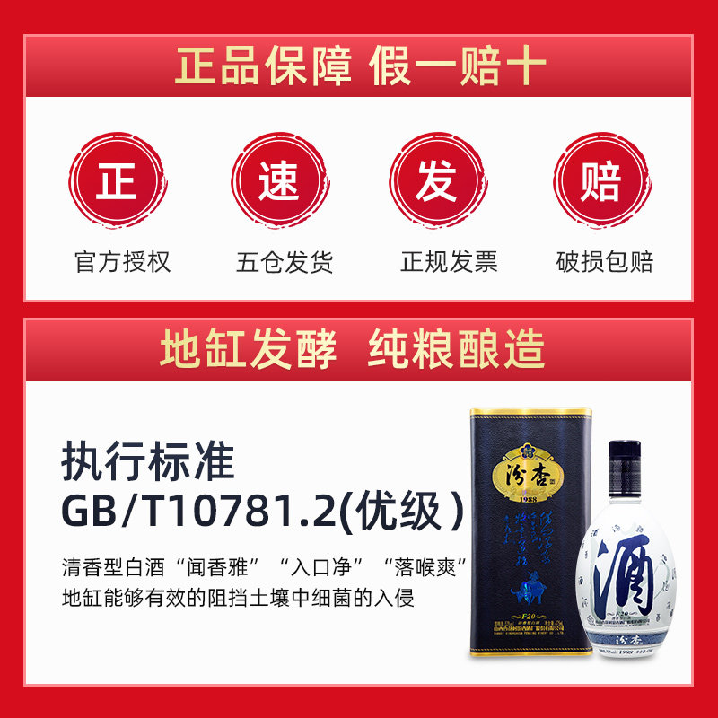 山西杏花村百年汾杏53度1988f20粮食酿造清香香型国产白酒