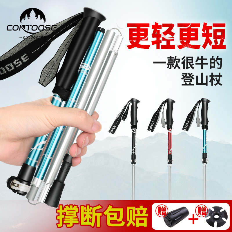 匡途超轻伸缩折叠登山杖徒步爬山拐杖棍行山手杖女户外装备无碳素